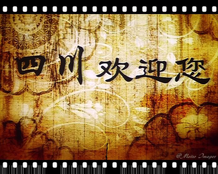 【实拍】文化中国-锦绣四川歌舞晚会