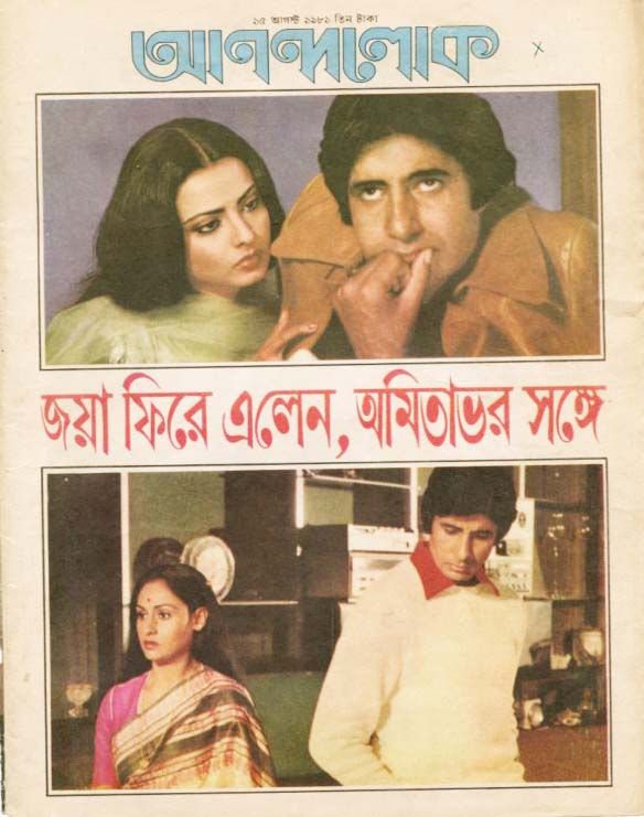 amitabh rekha jaya