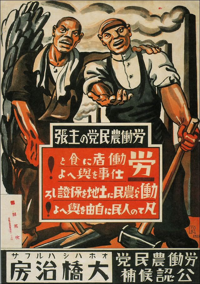 Старые японские плакаты на социалистическую тематику.